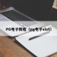 PG电子教程（pg电子slot）