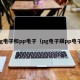 pg电子和pp电子（pg电子跟pp电子）